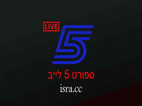 ערוץ 5 לייב לצפייה ישירה.